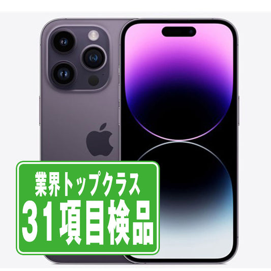 iPhone14 Pro 256GB ディープパープル Cランク SIMフリー