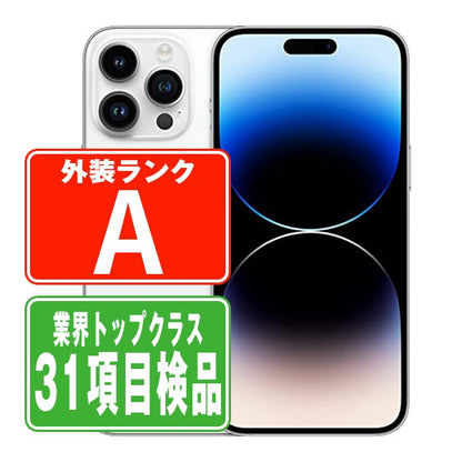 iPhone14 Pro 128GB シルバー Aランク 美品 SIMフリー