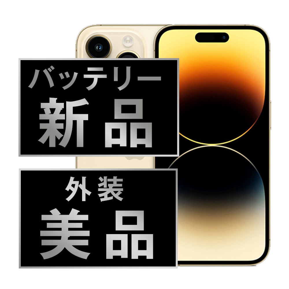 バッテリー100% iPhone14 Pro 128GB ゴールド Aランク 美品 SIMフリー