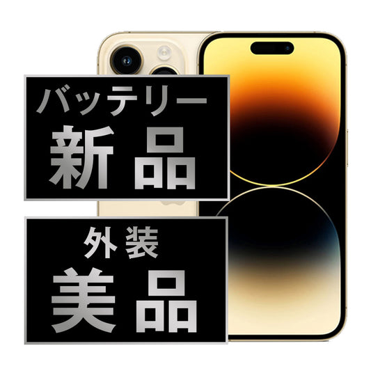 バッテリー100% iPhone14 Pro 128GB ゴールド Aランク 美品 SIMフリー
