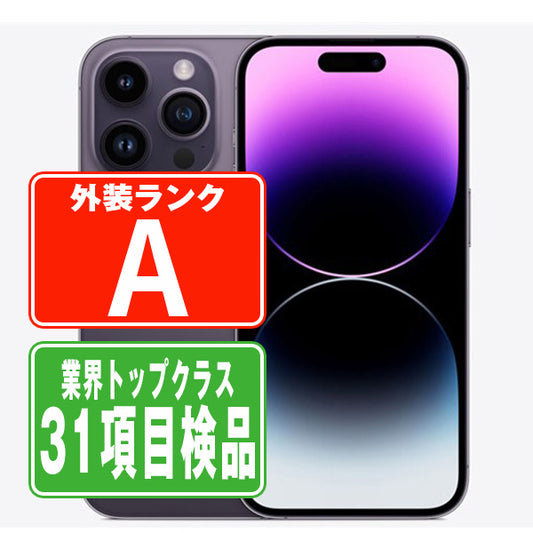 iPhone14 Pro 128GB ディープパープル Aランク 美品 SIMフリー