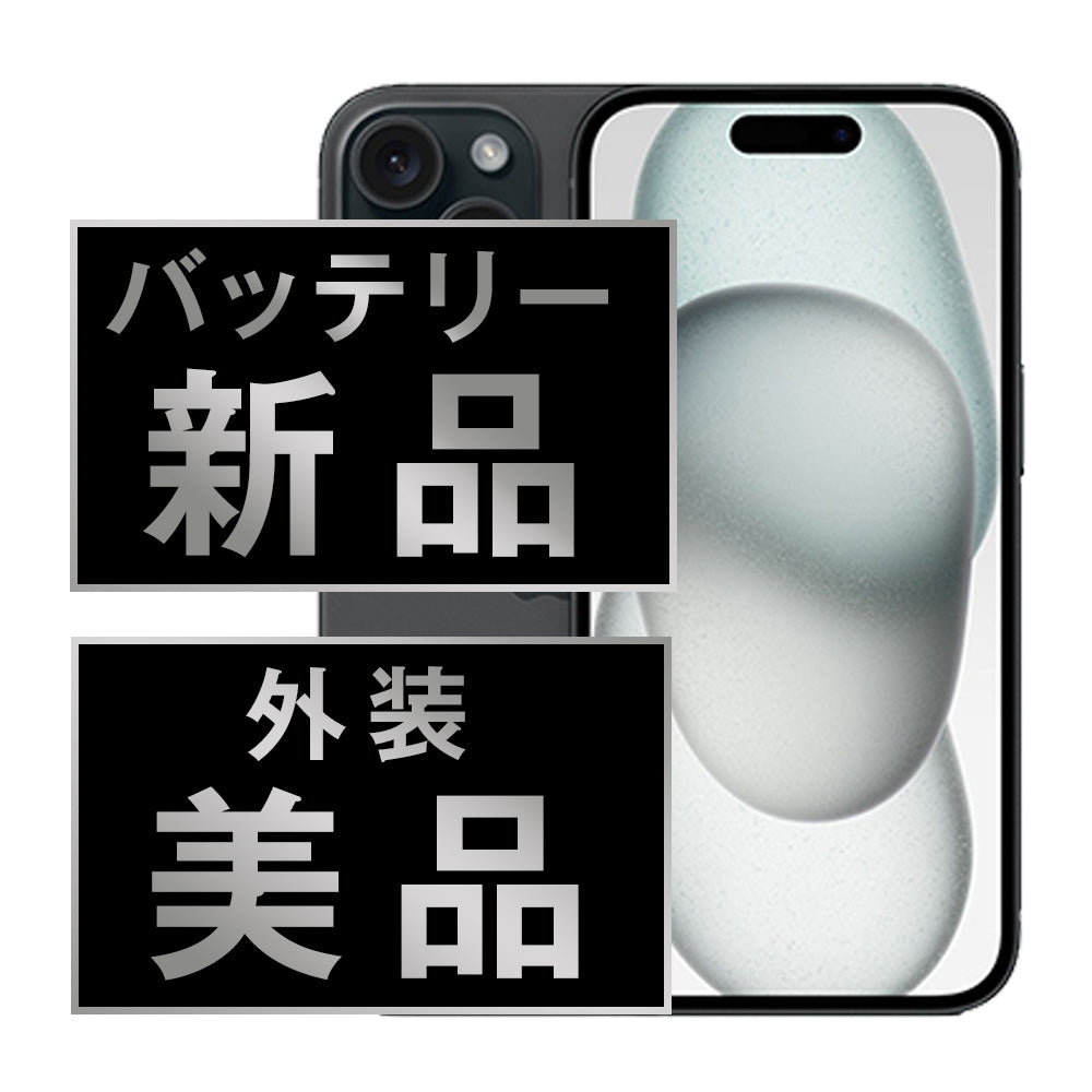 バッテリー100% iPhone15 512GB ブラック Aランク 美品 SIMフリー