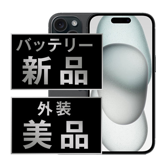 バッテリー100% iPhone15 512GB ブラック Aランク 美品 SIMフリー