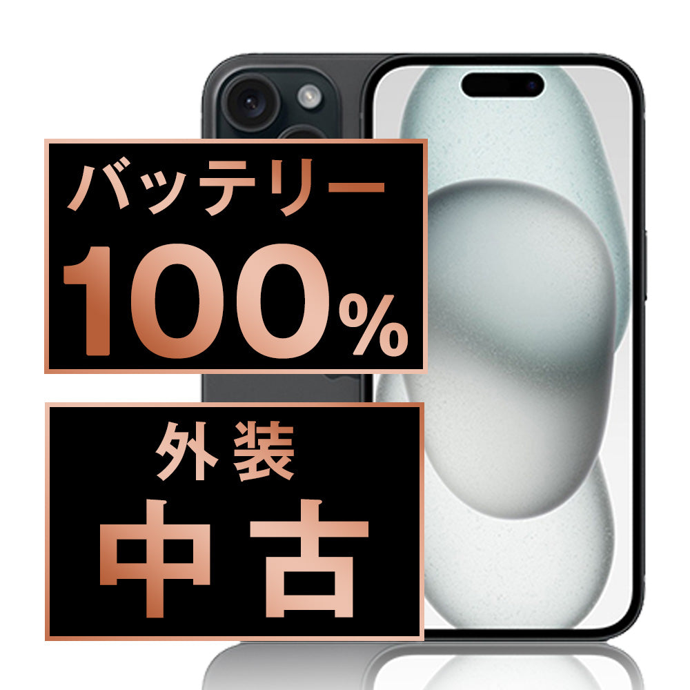 バッテリー100% iPhone15 512GB ブラック Bランク SIMフリー