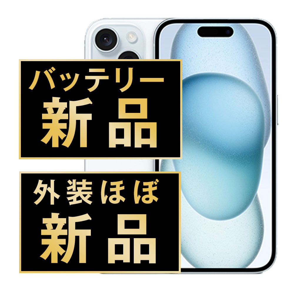 バッテリー100% iPhone15 512GB ブルー A＋ランク ほぼ新品 SIMフリー