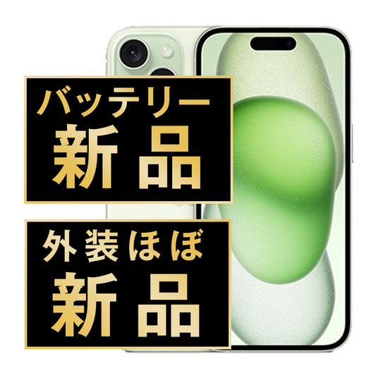 バッテリー100% iPhone15 512GB グリーン A＋ランク ほぼ新品 SIMフリー