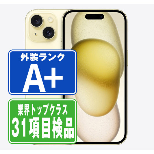 iPhone15 512GB イエロー A＋ランク ほぼ新品 SIMフリー