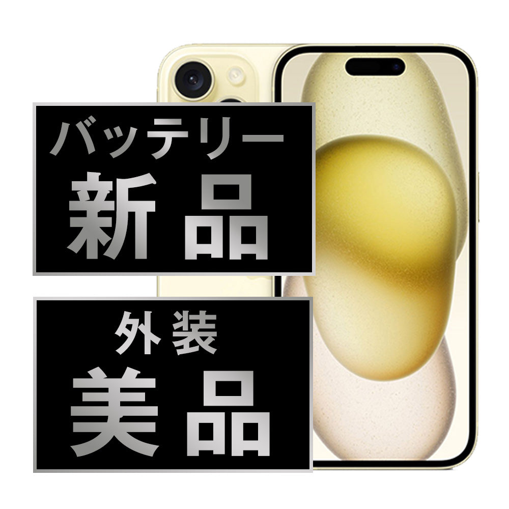 バッテリー100% iPhone15 512GB イエロー Aランク 美品 SIMフリー