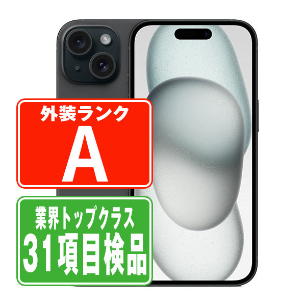 iPhone15 256GB ブラック Aランク 美品 SIMフリー