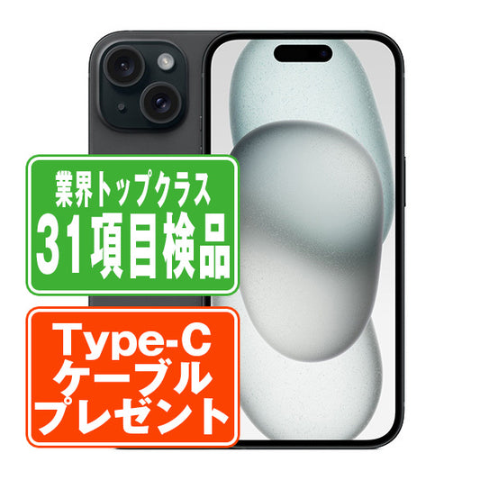 iPhone15 256GB ブラック Bランク SIMフリー