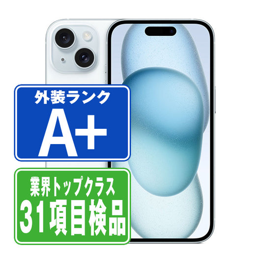 iPhone15 256GB ブルー A＋ランク ほぼ新品 SIMフリー