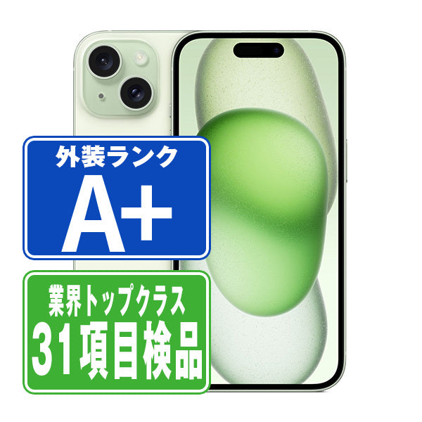 iPhone15 256GB グリーン A＋ランク ほぼ新品 SIMフリー