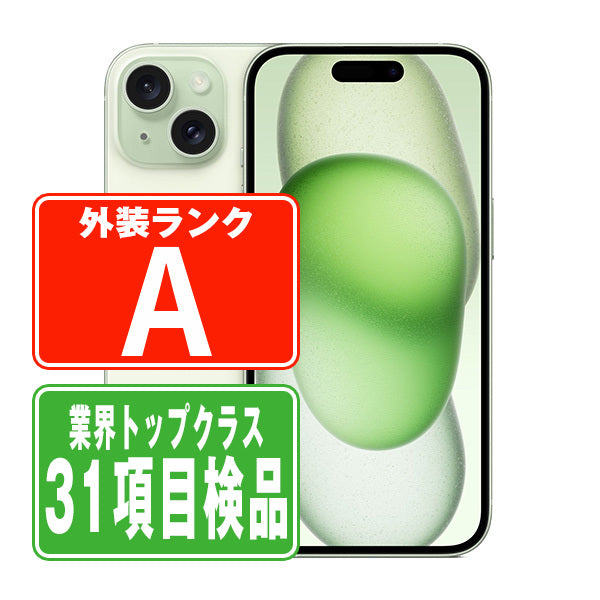 iPhone15 256GB グリーン Aランク 美品 SIMフリー