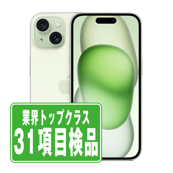iPhone15 256GB グリーン Bランク SIMフリー