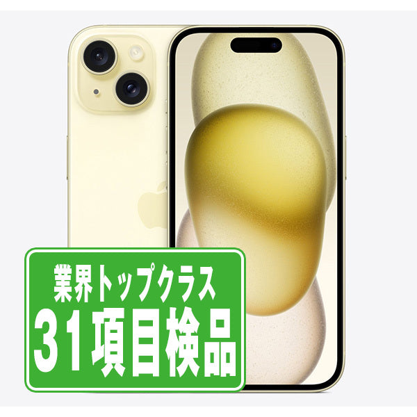 iPhone15 256GB イエロー Bランク SIMフリー