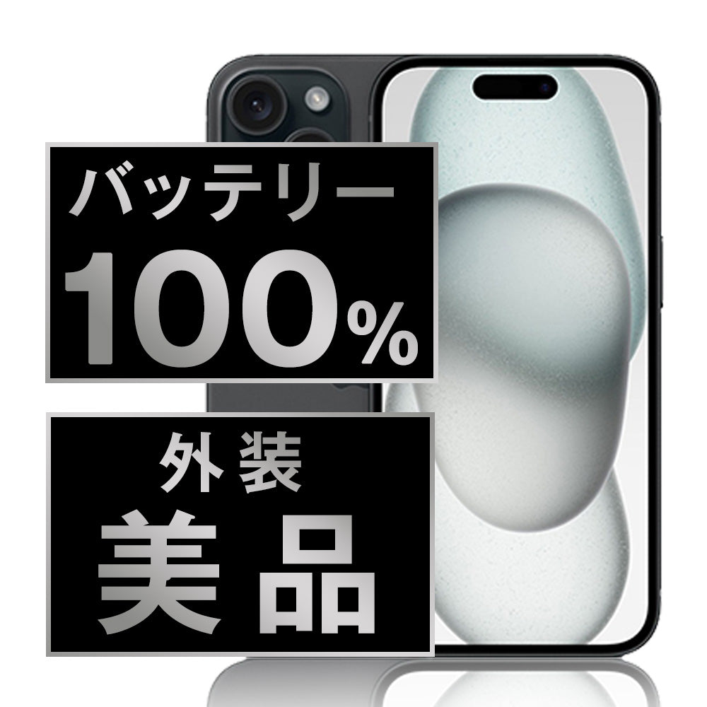 バッテリー100% iPhone15 128GB ブラック Aランク 美品 SIMフリー