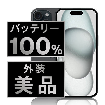 バッテリー100% iPhone15 128GB ブラック Aランク 美品 SIMフリー