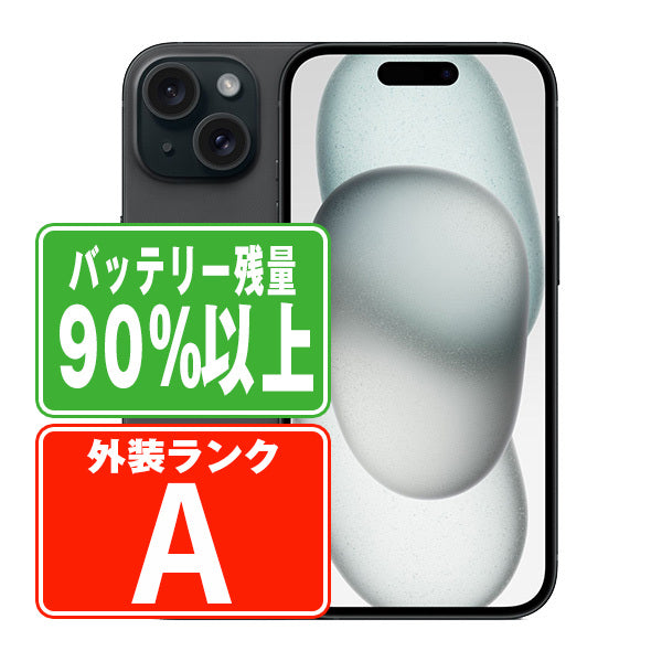 バッテリー90%以上 iPhone15 128GB ブラック Aランク 美品 SIMフリー