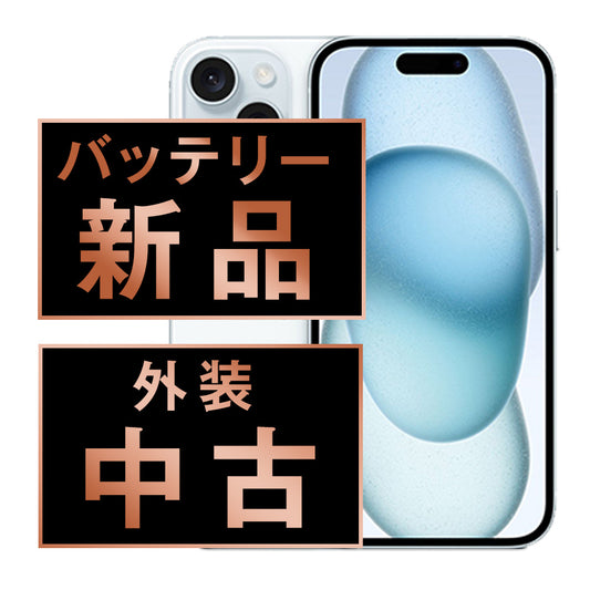 バッテリー100% iPhone15 128GB ブルー Bランク SIMフリー
