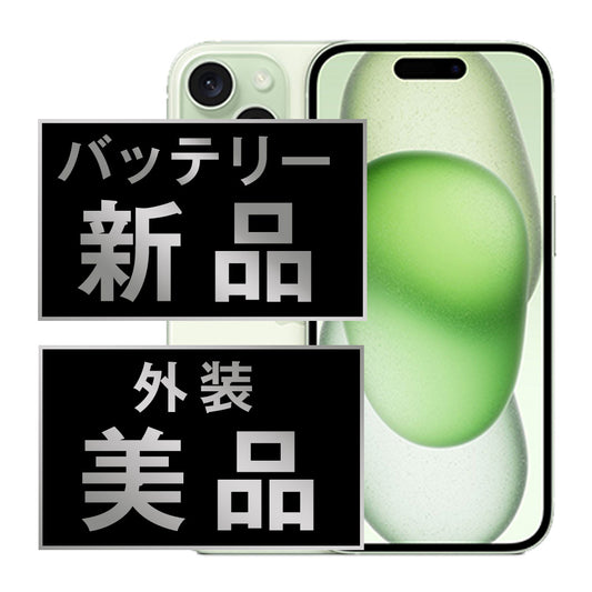 バッテリー100% iPhone15 128GB グリーン A＋ランク ほぼ新品 SIMフリー