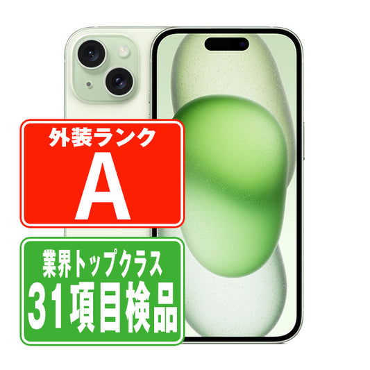 iPhone15 128GB グリーン Aランク 美品 SIMフリー