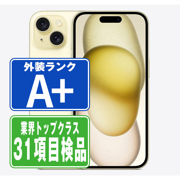 iPhone15 128GB イエロー A＋ランク ほぼ新品 SIMフリー