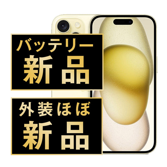 バッテリー100% iPhone15 128GB イエロー A＋ランク ほぼ新品 SIMフリー
