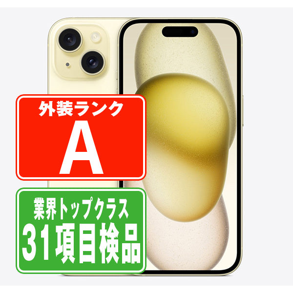 iPhone15 128GB イエロー Aランク 美品 SIMフリー