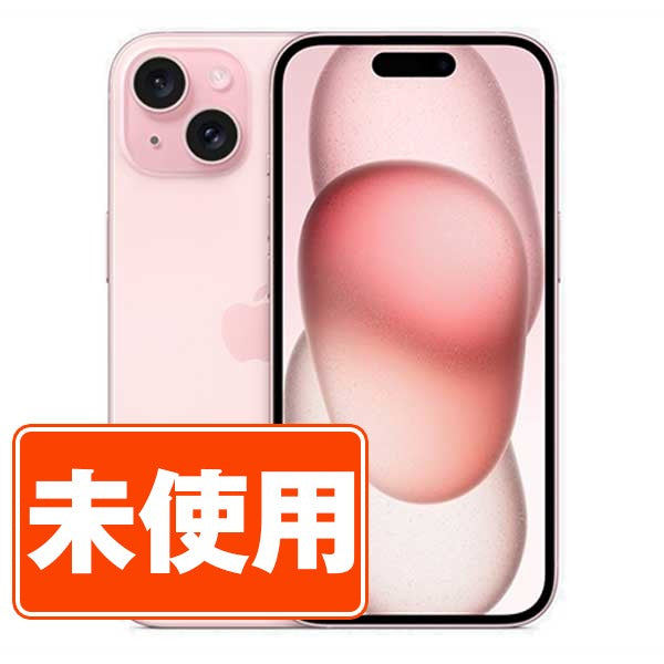 【未使用】iPhone15 128GB ピンク SIMフリー