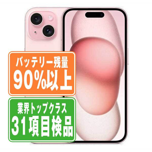 バッテリー90%以上 iPhone15 128GB ピンク Bランク SIMフリー