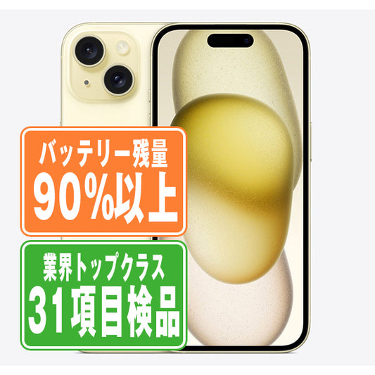 バッテリー90%以上 iPhone15 Plus 512GB イエロー Bランク SIMフリー