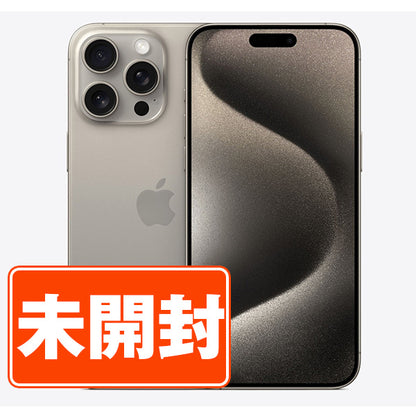 【未使用】iPhone15 Pro Max 1TB ナチュラルチタニウム SIMフリー