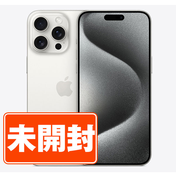 【未使用】iPhone15 Pro Max 512GB ホワイトチタニウム SIMフリー