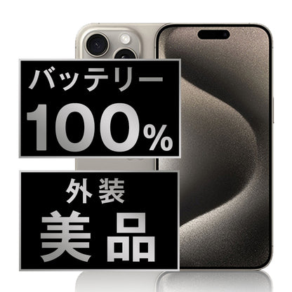 バッテリー100% iPhone15 Pro Max 512GB ナチュラルチタニウム Aランク 美品 SIMフリー