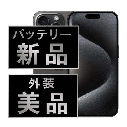 バッテリー100% iPhone15 Pro Max 256GB ブラックチタニウム Aランク 美品 SIMフリー