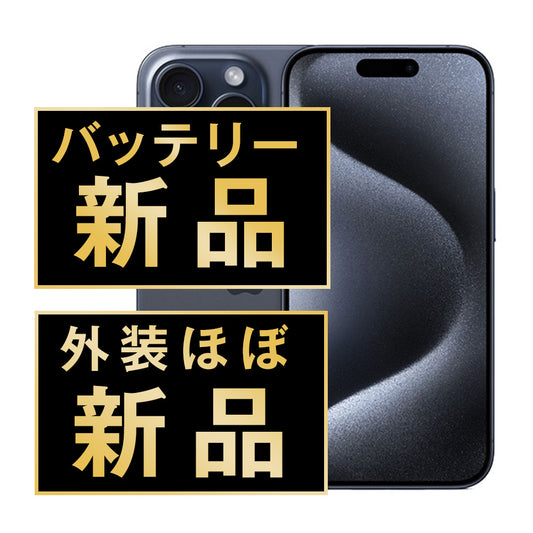 バッテリー100% iPhone15 Pro Max 256GB ブルーチタニウム A＋ランク ほぼ新品 SIMフリー