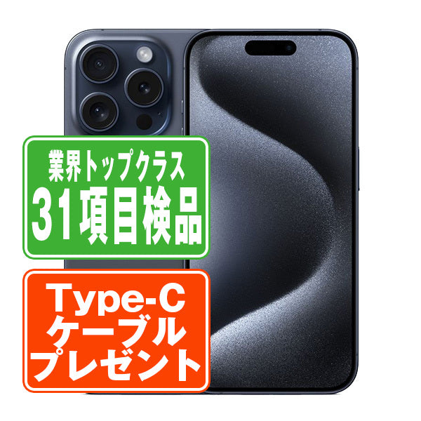 iPhone15 Pro Max 256GB ブルーチタニウム Bランク SIMフリー