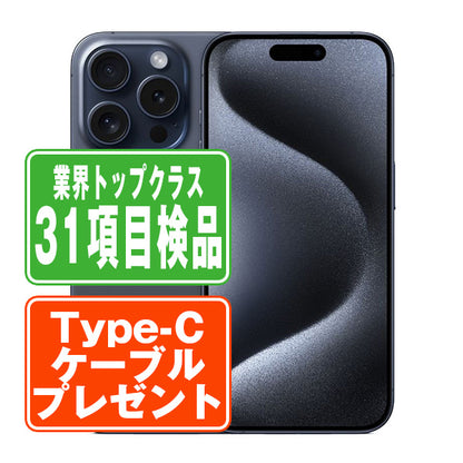iPhone15 Pro Max 256GB ブルーチタニウム Bランク SIMフリー