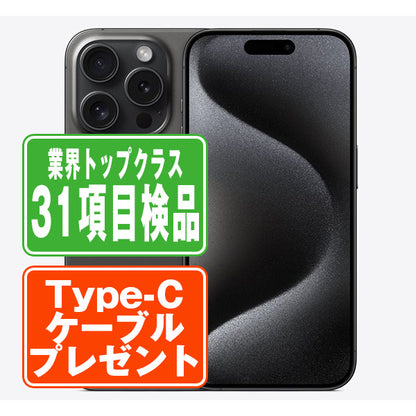 バッテリー90%以上 iPhone15 Pro 1TB ブラックチタニウム Bランク SIMフリー