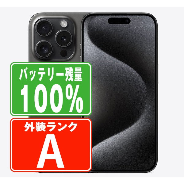 バッテリー100% iPhone15 Pro 512GB ブラックチタニウム Aランク 美品 SIMフリー