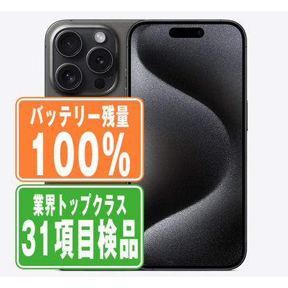 バッテリー100% iPhone15 Pro 512GB ブラックチタニウム Bランク SIMフリー