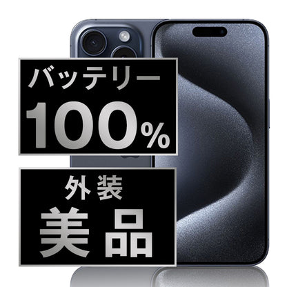 バッテリー100% iPhone15 Pro 256GB ブルーチタニウム Aランク 美品 SIMフリー