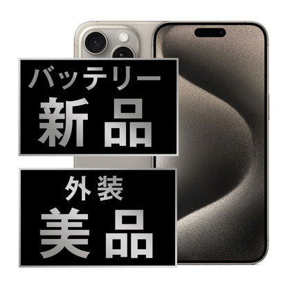 バッテリー100% iPhone15 Pro 256GB ナチュラルチタニウム Aランク 美品 SIMフリー