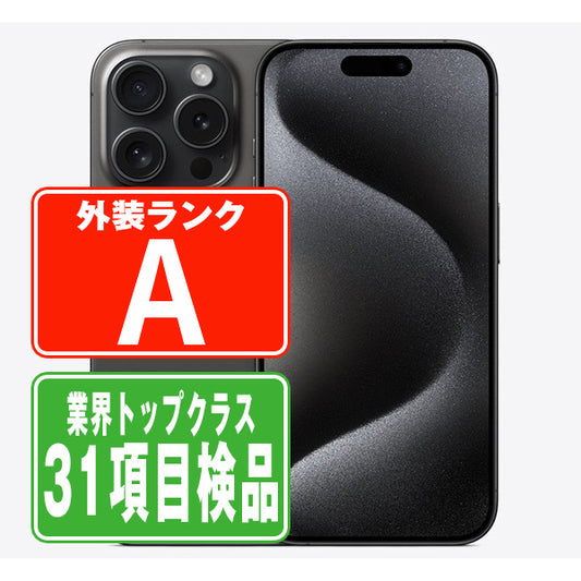 iPhone15 Pro 128GB ブラックチタニウム Aランク 美品 SIMフリー