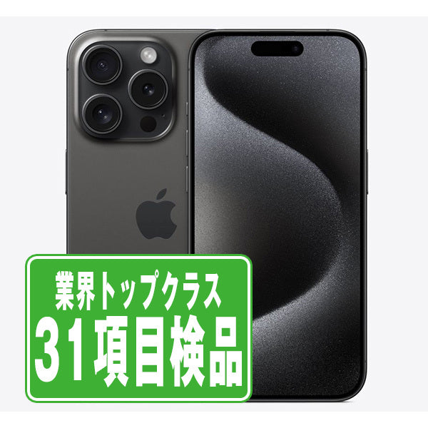 iPhone15 Pro 128GB ブラックチタニウム Bランク SIMフリー