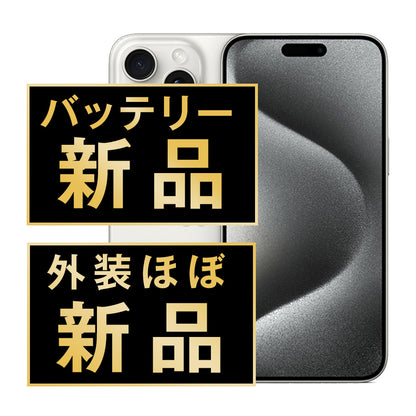 バッテリー100% iPhone15 Pro 128GB ホワイトチタニウム A＋ランク ほぼ新品 SIMフリー