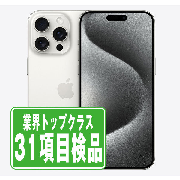 iPhone15 Pro 128GB ホワイトチタニウム Bランク SIMフリー