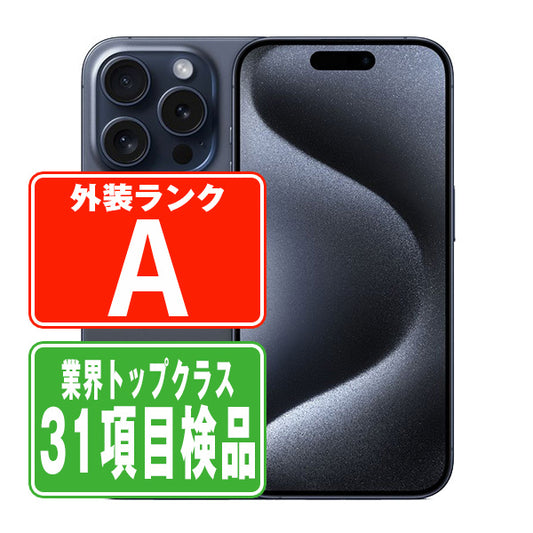 iPhone15 Pro 128GB ブルーチタニウム Aランク 美品 SIMフリー