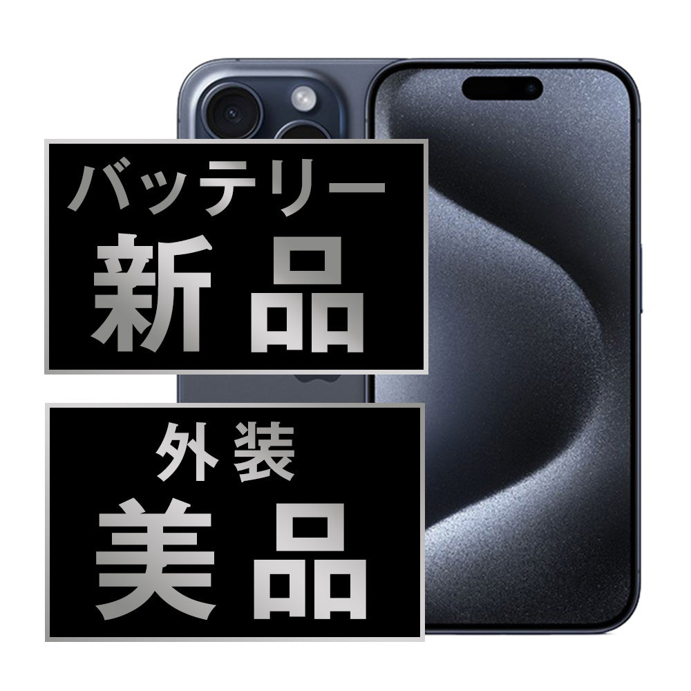 バッテリー100% iPhone15 Pro 128GB ブルーチタニウム Aランク 美品 SIMフリー