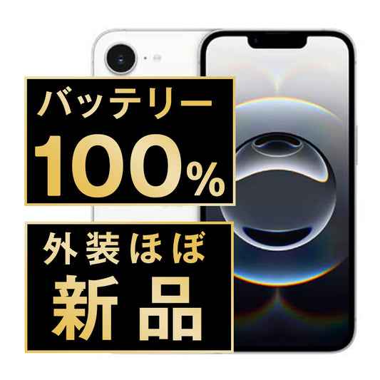バッテリー100% iPhone16e 128GB ホワイト A＋ランク ほぼ新品 SIMフリー
